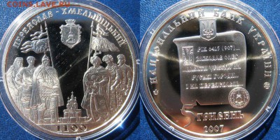 УКРАИНА 5 гривен Переяслав-Хмельницкий 1100 л 01.10 В 22-00 - переяслав