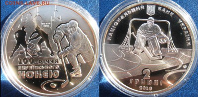 УКРАИНА 2 гривн 100 летие украинского хоккея 01.10 В 22-00М - хоккей
