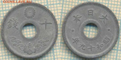 Япония 10 сенов 1944 г.,до 03.10.2018 г. 22.00 по Москве - Япония 10 сенов 1944  3652