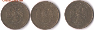 Вопросы по разновидностям от Plombir(а) - 10р2010м_редкие_1
