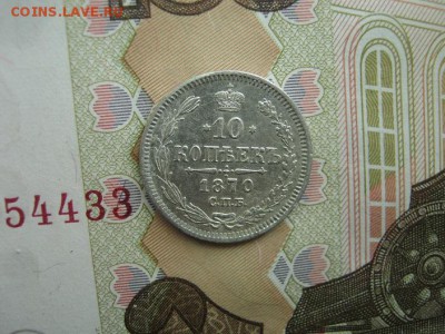 10 Копеек 1870 СПБ НI  до 22-00 МСК  2.10.2018 - IMG_8835.JPG