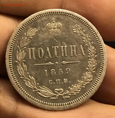 Полтина 1859 спб фб - 2B449C77-0181-4561-9744-AF1D3906C882