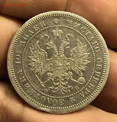 Полтина 1859 спб фб - E2378851-C588-4C2F-A543-AEEDD0FDDC0B