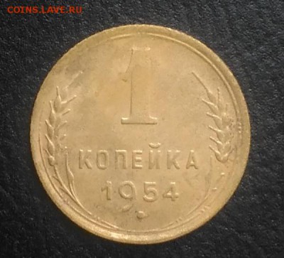 1 копейка 1954 по ФИКСУ - IMG_20180725_181142