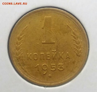 1 копейка 1953 по ФИКСУ - IMG_20180715_205603
