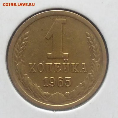 1 копейка 1965 по ФИКСУ - IMG_20180705_143904