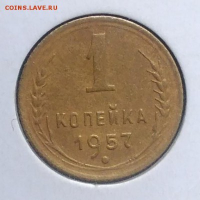 1 копейка 1957 по ФИКСУ - IMG_20180918_173431