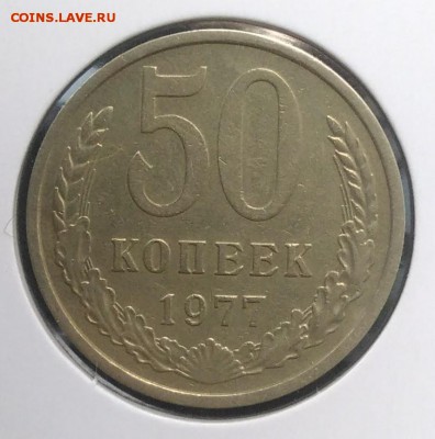 50 копеек 1977 по ФИКСУ - IMG_20180823_183001