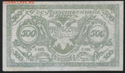 500р 1920 года. Чита. Атаман Семенов.1 до 22-00 мск 30.09.18 - 500р 1920г Семенов светлая а