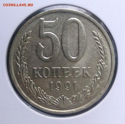 50 копеек 1991 л по ФИКСУ - IMG_20180918_172933