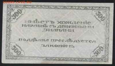 500р 1920 года. Чита. Атаман Семенов.2 до 22-00 мск 30.09.18 - 500р 1920г Семенов темная р