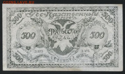 500р 1920 года. Чита. Атаман Семенов.2 до 22-00 мск 30.09.18 - 500р 1920г Семенов темная а