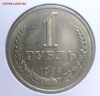 1 рубль 1988 по ФИКСУ - IMG_20180918_174445
