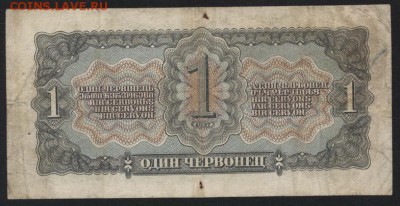 1 червонец 1937 года. до 22-00 мск 30.09.2018 - 1ч 1937 р