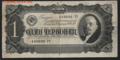 1 червонец 1937 года. до 22-00 мск 30.09.2018 - 1ч 1937 а