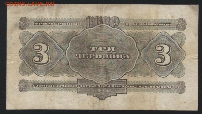 3 червонца 1932 года.2 выпуск. Ав до 22-00 мск, 30.09.18 г. - 3ч 1932 р