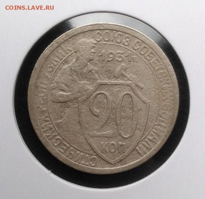 20 копеек 1931 поворот по ФИКСУ - IMG_20180928_151111