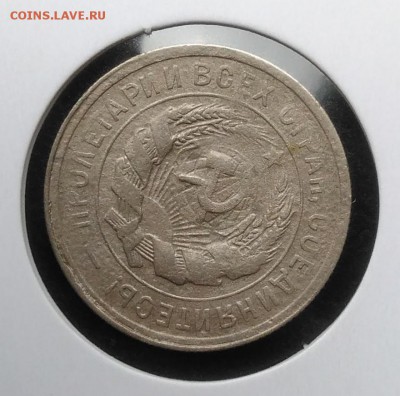 20 копеек 1931 поворот по ФИКСУ - IMG_20180928_151118
