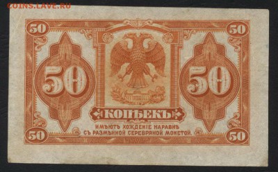 50 копеек 1920 года. Медведев .до 22-00 мск 30.09.2018 г. - 50к Медведев р