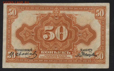 50 копеек 1920 года. Медведев .до 22-00 мск 30.09.2018 г. - 50к Медведев а