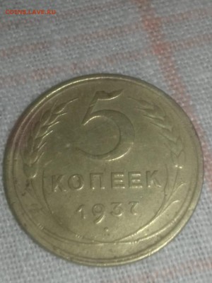5 копеек 1937г - IMG-20180929-WA0003