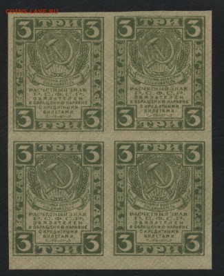 3 рубля 1919 года. Кварта. до 22-00 мск, 30.09.18 г. - 3р 1919 кварта а