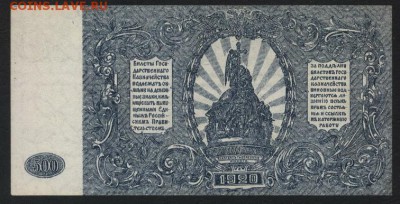 500руб 1920 г.ЮГ России.Генерал Врангель.до 22-00 мск 30.09 - 500р 1920г Юг рос р