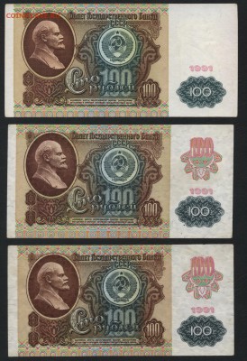 100 рублей 1991г.Все 3 выпуска.до 22-00 мск 30.09.2018 г. - 100р 1991 все 3 выпуска р