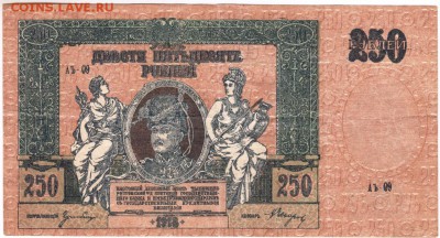 250 рублей 1918 г. Ростов на Дону до 05.10.18 г. в 23.00 - 004