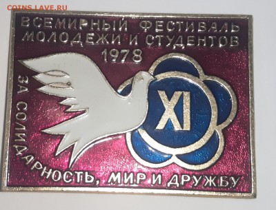 Коллекция значков. - P80823-194522