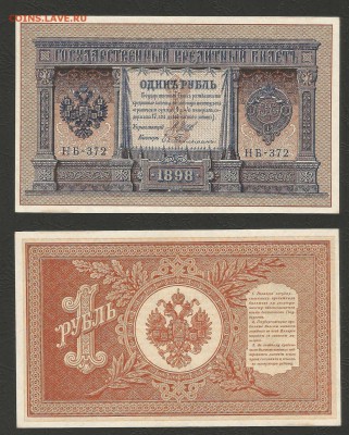 1 рубль тип 1898 г Шипов пресс, UNC - 4.10 22:00:00 мск - 1_пресс_200