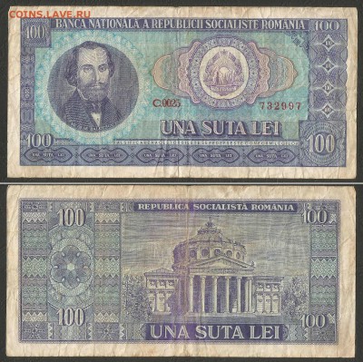 Румыния 100 лей 1966 года с 1 рубля - 4.10 22:00:00 мск - 1