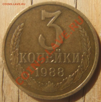 3koп 1988 - 3kop 1988