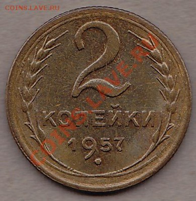 2коп.1957г.отличная.до 18.05.2011.в 22:00.по мск. - IMG_0001