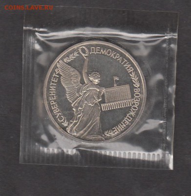 РФ 1992 1 р Суверенитет ( запайка) - 700