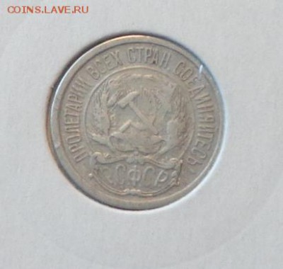 10 копеек 1921 до 5.10, 22.00 - 10 копеек 1921_2