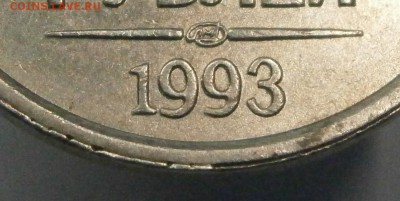 10 рублей 1993 ЛМД немагнитная. На подлинность и оценку. - P9300023.JPG
