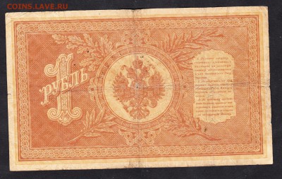 Россия 1 рубль  образца 1898 Шипов -Алексеев (2) - 99а