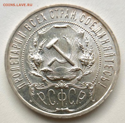 Рубль 1921 г. до 04.10 в 22.00 Мск - C0F6D949-1DA4-464C-BFC3-283C6FF93F17