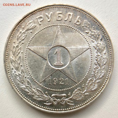 Рубль 1921 г. до 04.10 в 22.00 Мск - 4178AD5F-9014-48D8-B3E6-C593E727814A