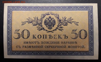 50 копеек 1915 года UNС, до 22:00 02.10.2018 - 50 копеек 1915 - 1