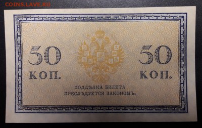 50 копеек 1915 года UNС, до 22:00 02.10.2018 - 50 копеек 1915 - 2