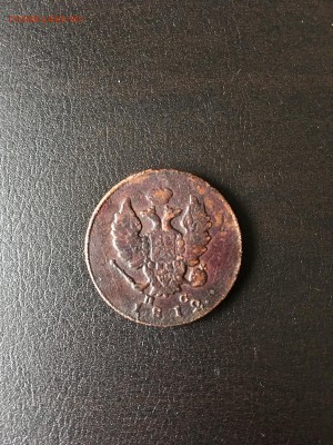 2 копейки 1812 года ИМПС. До 05.10.18 - B8312DAD-A7DC-4395-885F-0FD9238C4062