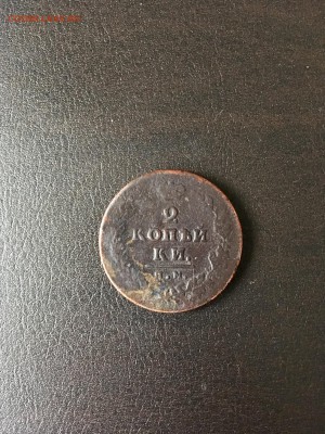 2 копейки 1812 года ИМПС. До 05.10.18 - 0976DC8B-EDCD-4EE7-95C7-3BE2CA1A68A7