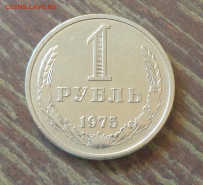 Рубль-годовик 1975 блеск до 5.10, 22.00 - 1 рубль 1975_1.JPG