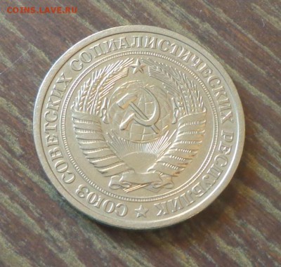 Рубль-годовик 1975 блеск до 5.10, 22.00 - 1 рубль 1975_2.JPG