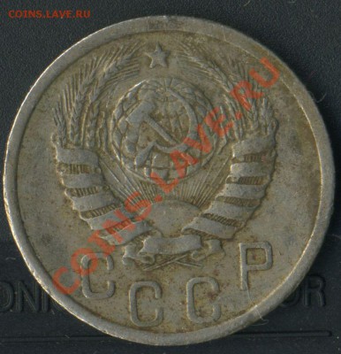15 копеек 1939г до 14.05.2011г 22.15мск - img619