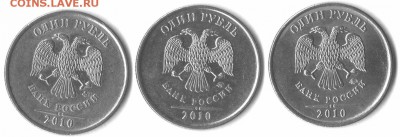 Вопросы по разновидностям от Plombir(а) - 1р2010ммд_редкие