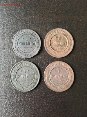 Копейки медь 1895,1897,1905,1911г. До 22:00 05.10.18 - 4F56539A-886E-4052-B945-96FB0A3E8322