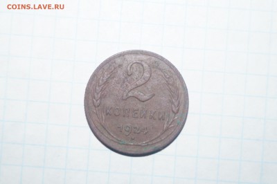 2 копейки 1924,т 1945 до 20:00 МСК 01.10.2018 - 1.JPG